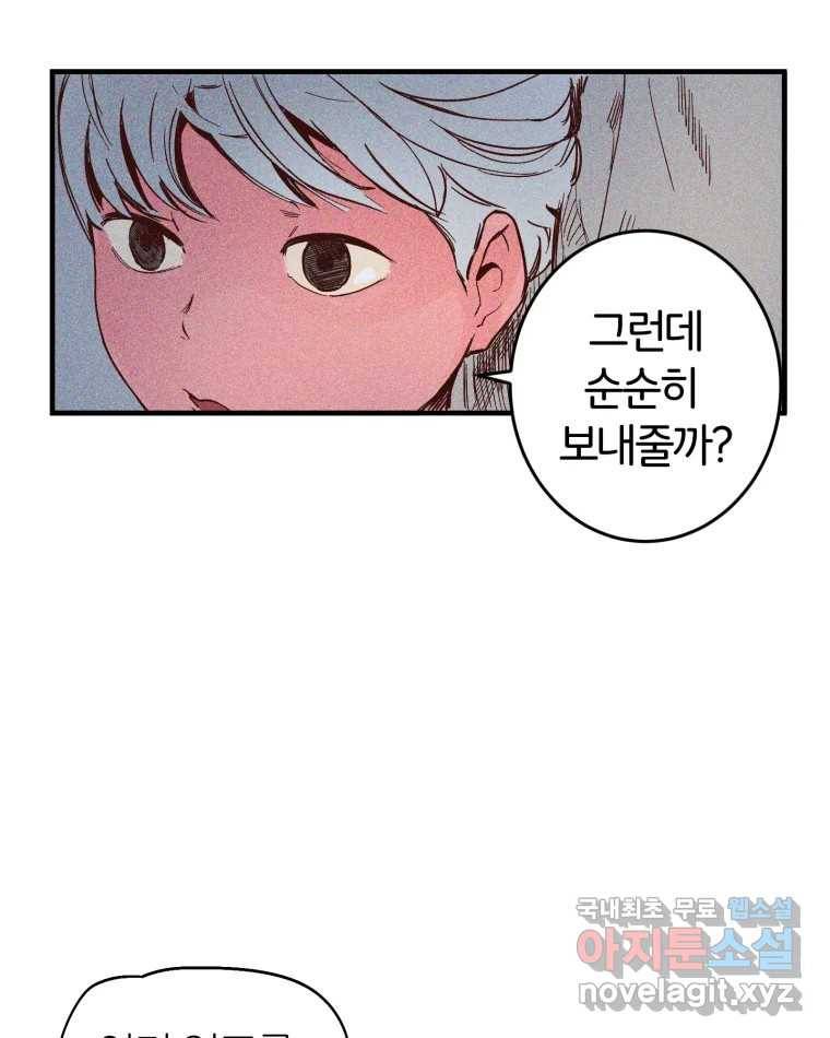 타락도시 2화 물밖에 난 고기 9