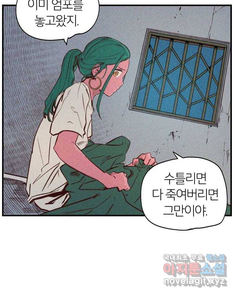 타락도시 2화 물밖에 난 고기 10