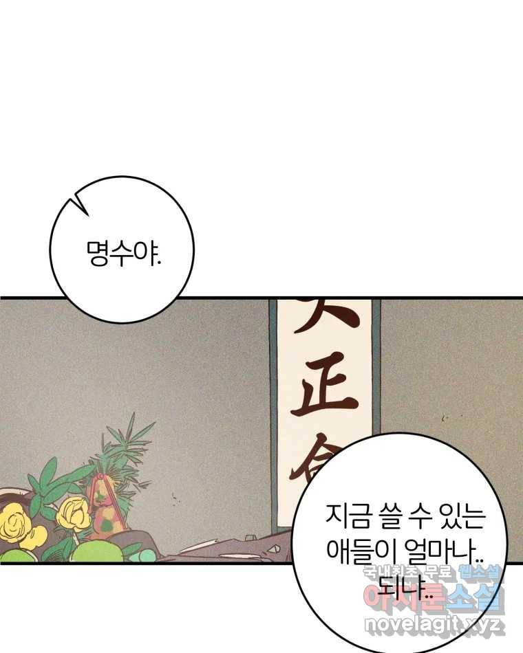 타락도시 2화 물밖에 난 고기 12