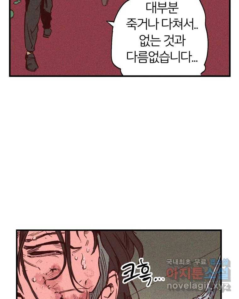 타락도시 2화 물밖에 난 고기 14
