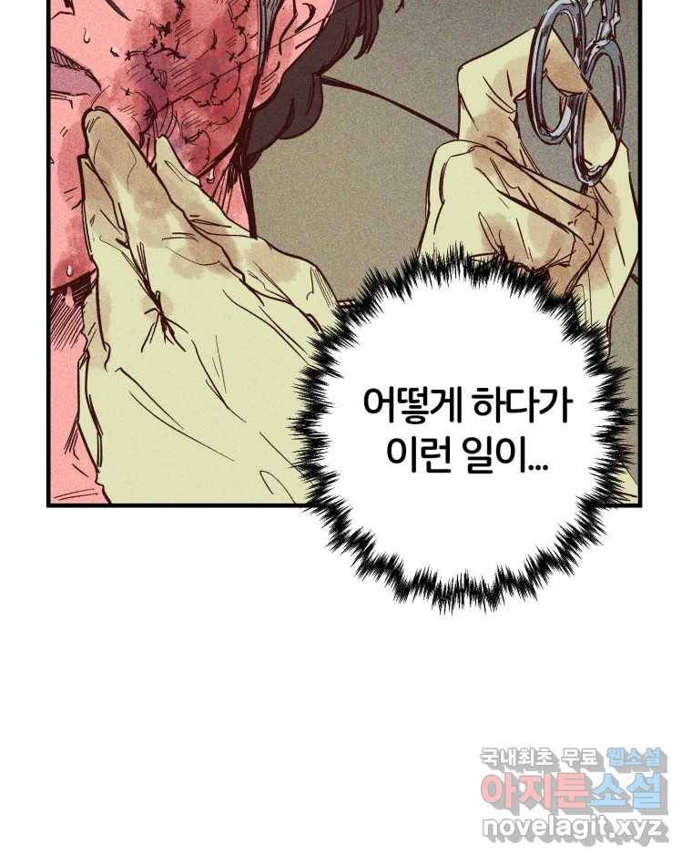 타락도시 2화 물밖에 난 고기 15