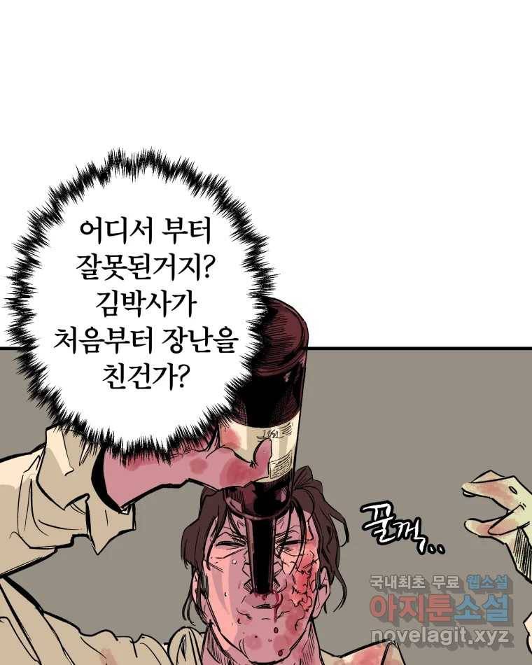 타락도시 2화 물밖에 난 고기 16