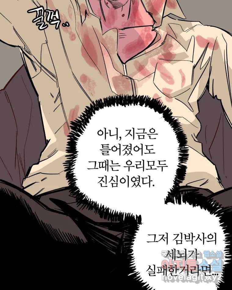 타락도시 2화 물밖에 난 고기 17