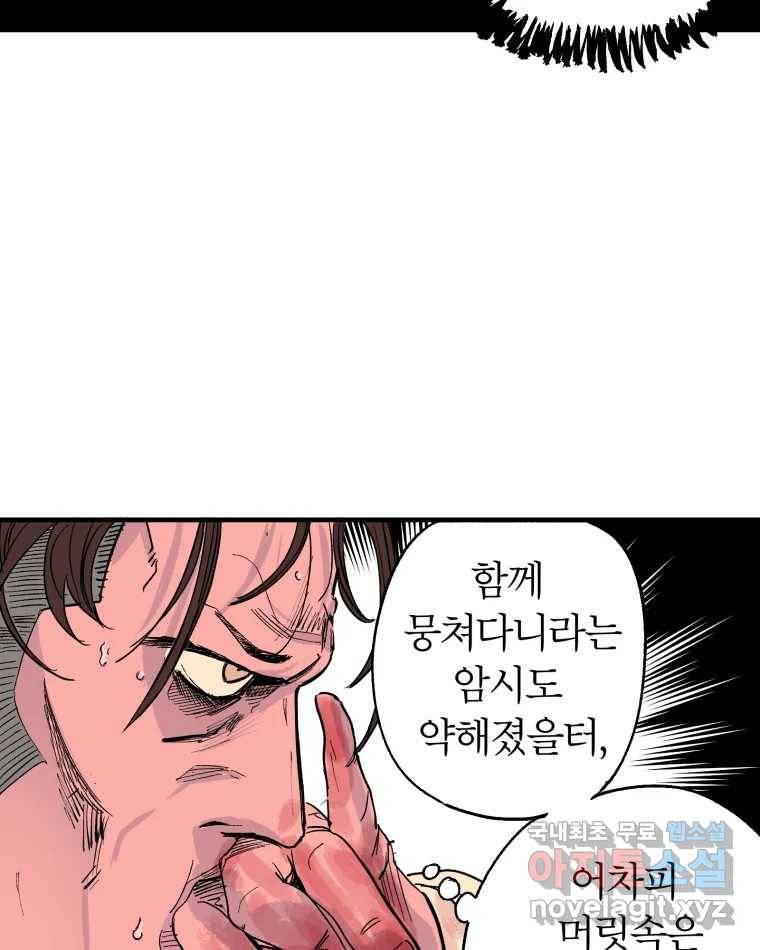타락도시 2화 물밖에 난 고기 18