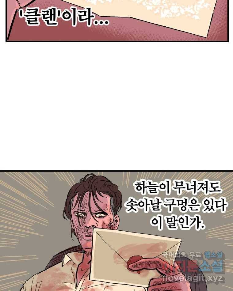 타락도시 2화 물밖에 난 고기 20