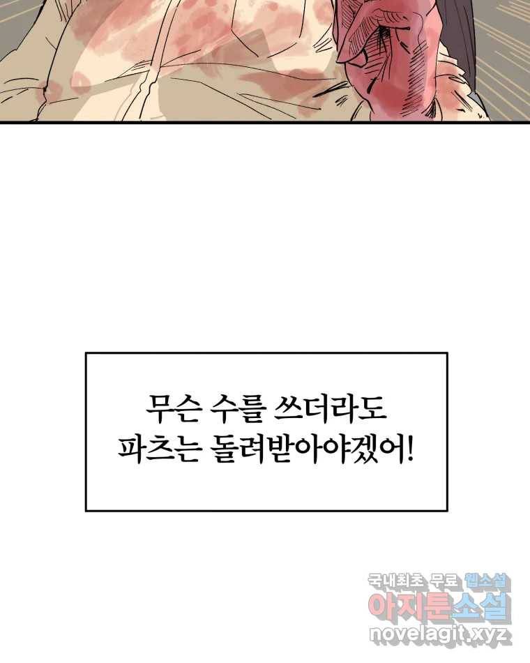 타락도시 2화 물밖에 난 고기 21