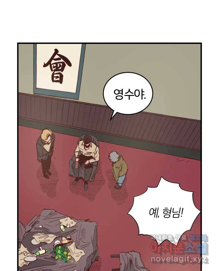 타락도시 2화 물밖에 난 고기 22