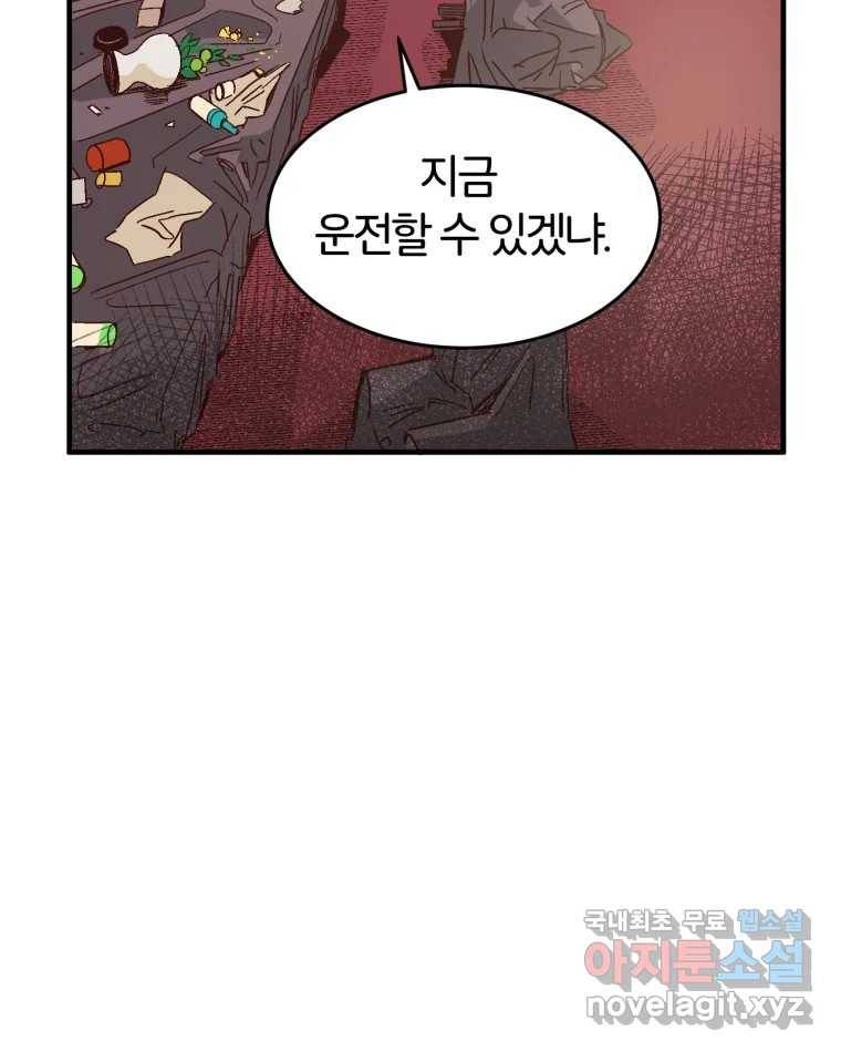 타락도시 2화 물밖에 난 고기 23