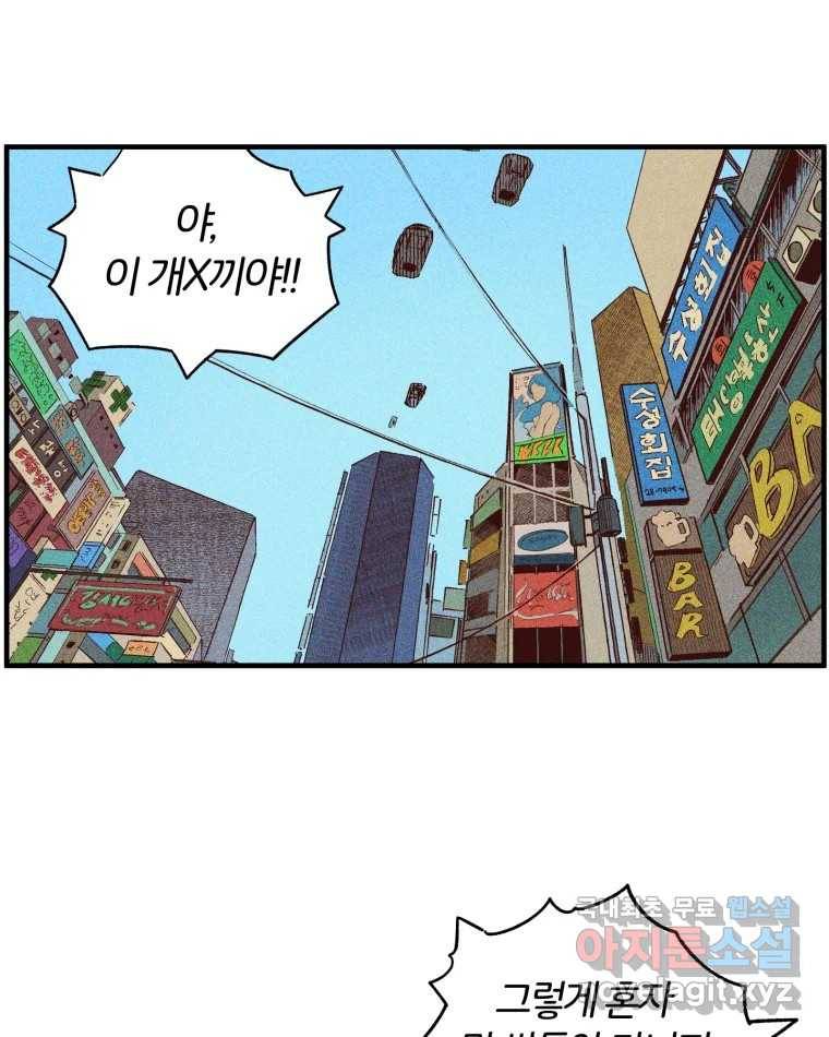 타락도시 2화 물밖에 난 고기 25
