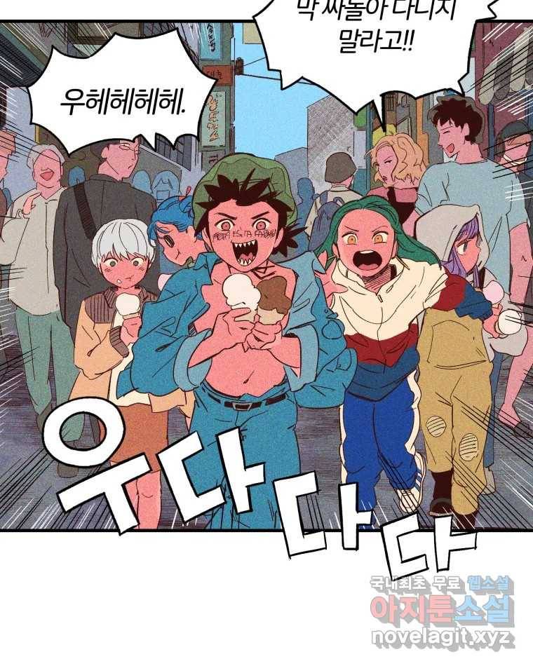 타락도시 2화 물밖에 난 고기 26