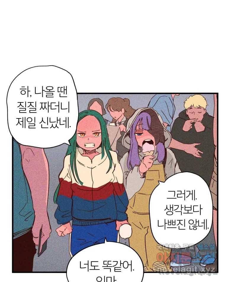 타락도시 2화 물밖에 난 고기 27