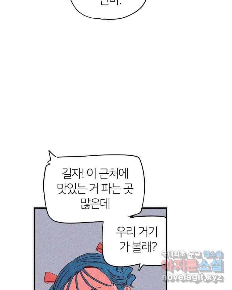 타락도시 2화 물밖에 난 고기 28