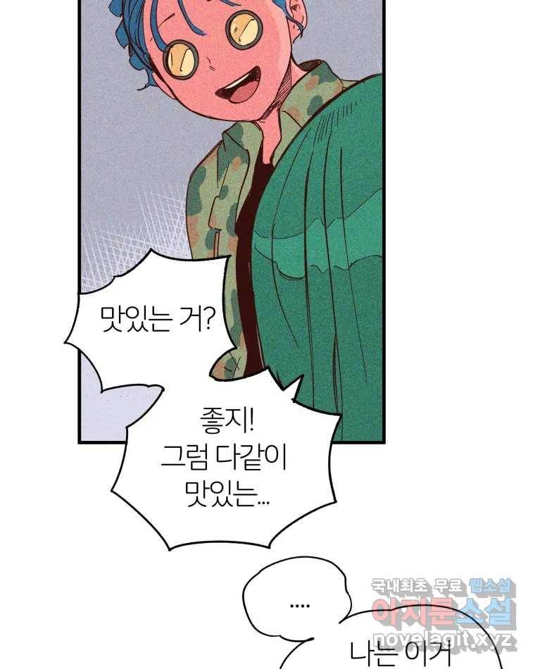 타락도시 2화 물밖에 난 고기 29