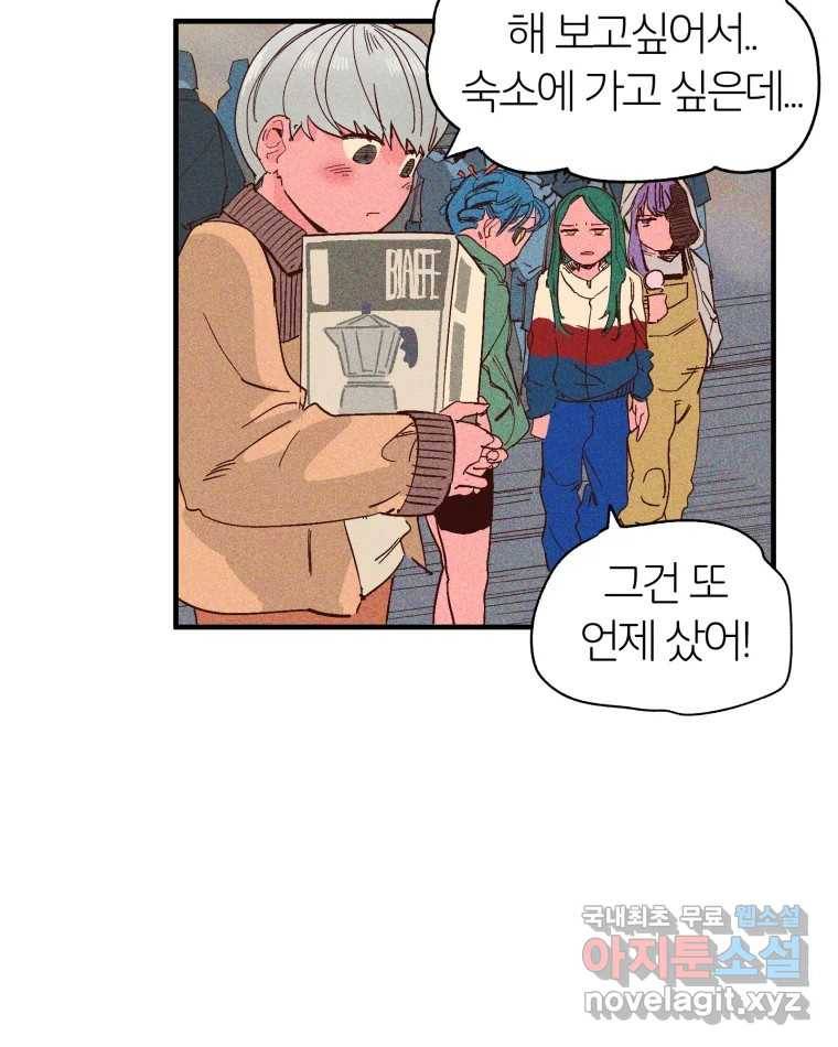 타락도시 2화 물밖에 난 고기 30