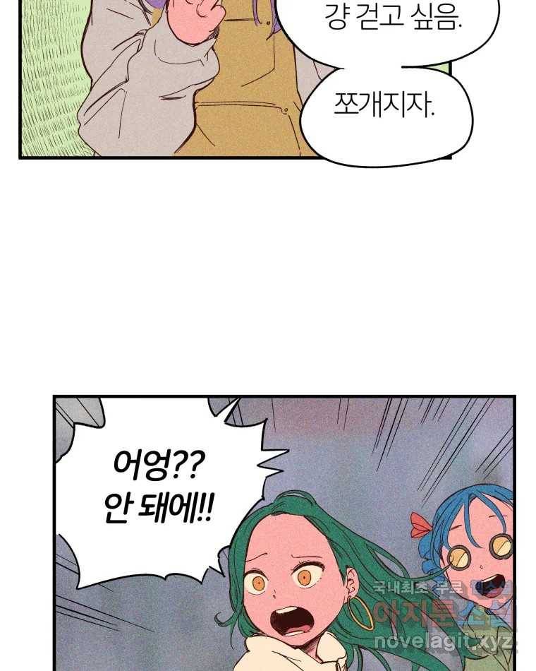 타락도시 2화 물밖에 난 고기 34