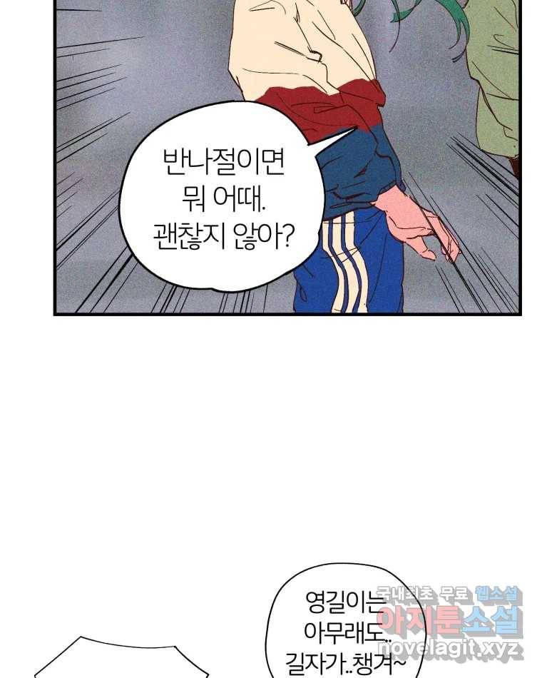 타락도시 2화 물밖에 난 고기 35