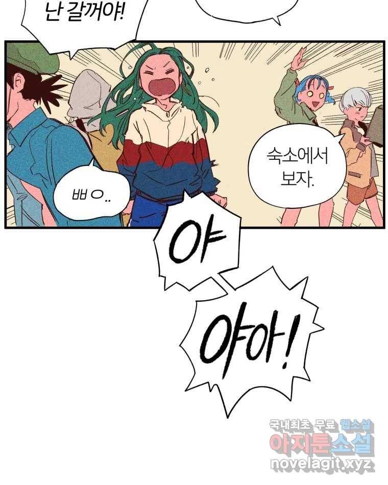 타락도시 2화 물밖에 난 고기 36