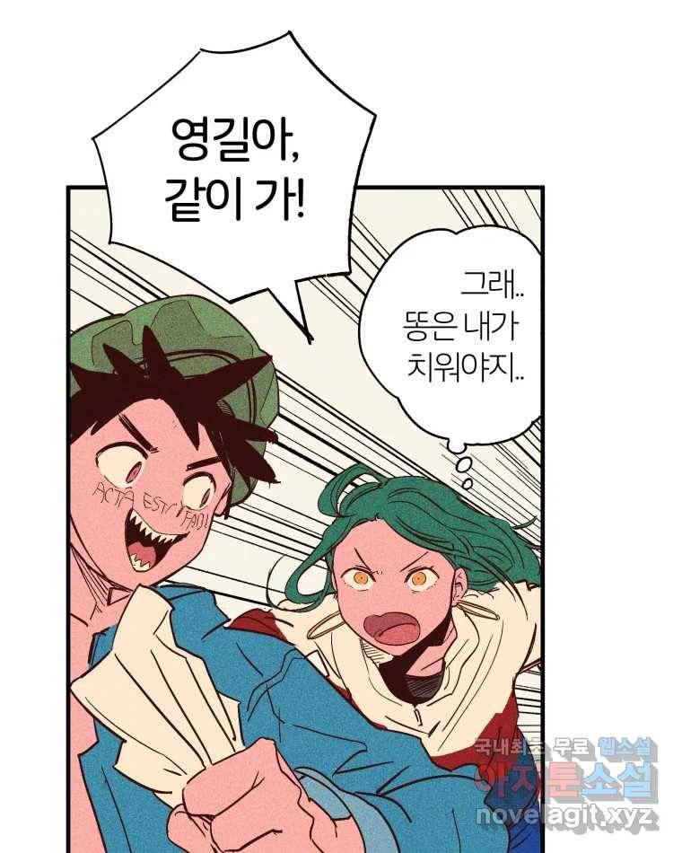 타락도시 2화 물밖에 난 고기 37