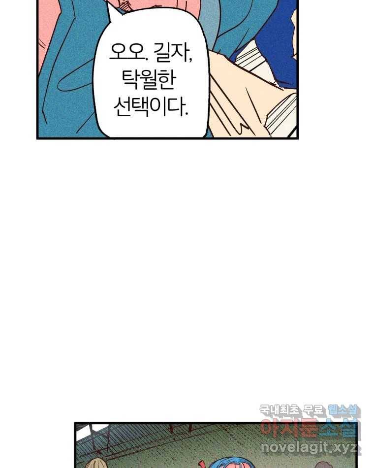 타락도시 2화 물밖에 난 고기 38