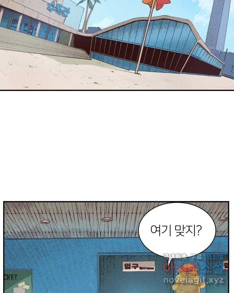 타락도시 2화 물밖에 난 고기 48