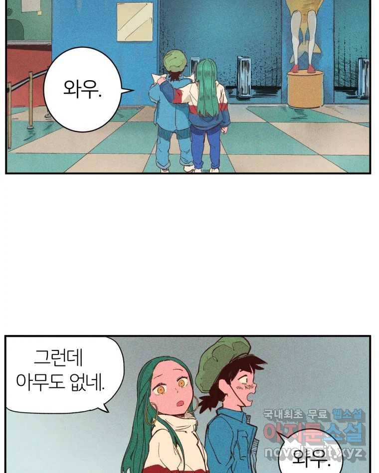 타락도시 2화 물밖에 난 고기 49