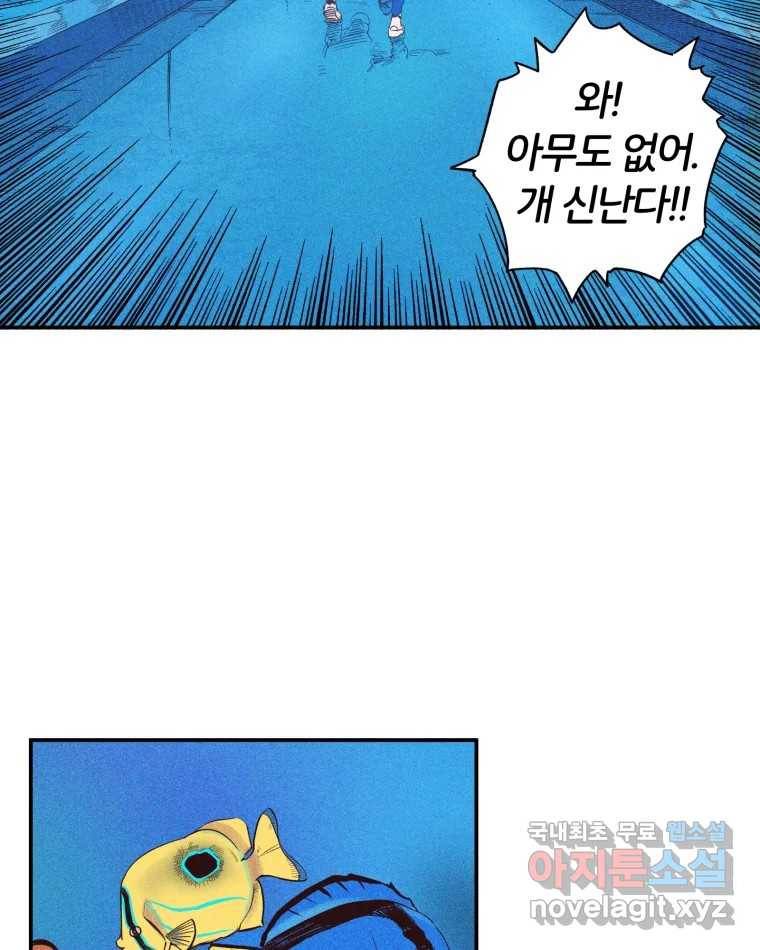 타락도시 2화 물밖에 난 고기 51