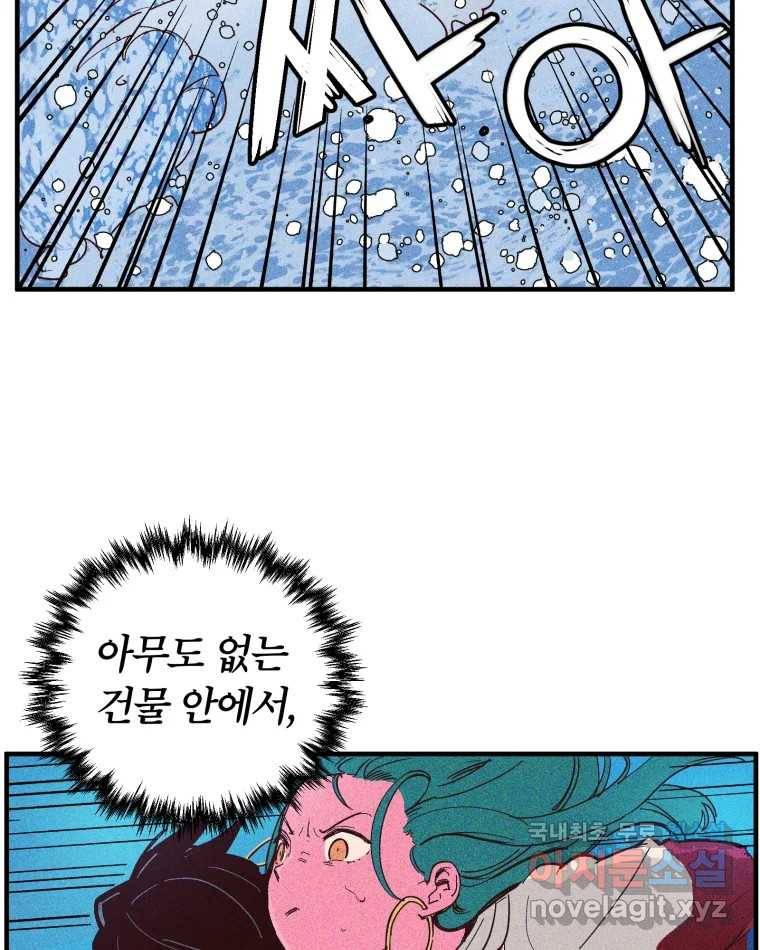 타락도시 2화 물밖에 난 고기 62