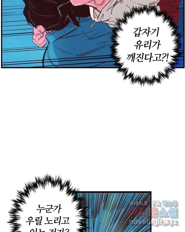 타락도시 2화 물밖에 난 고기 63