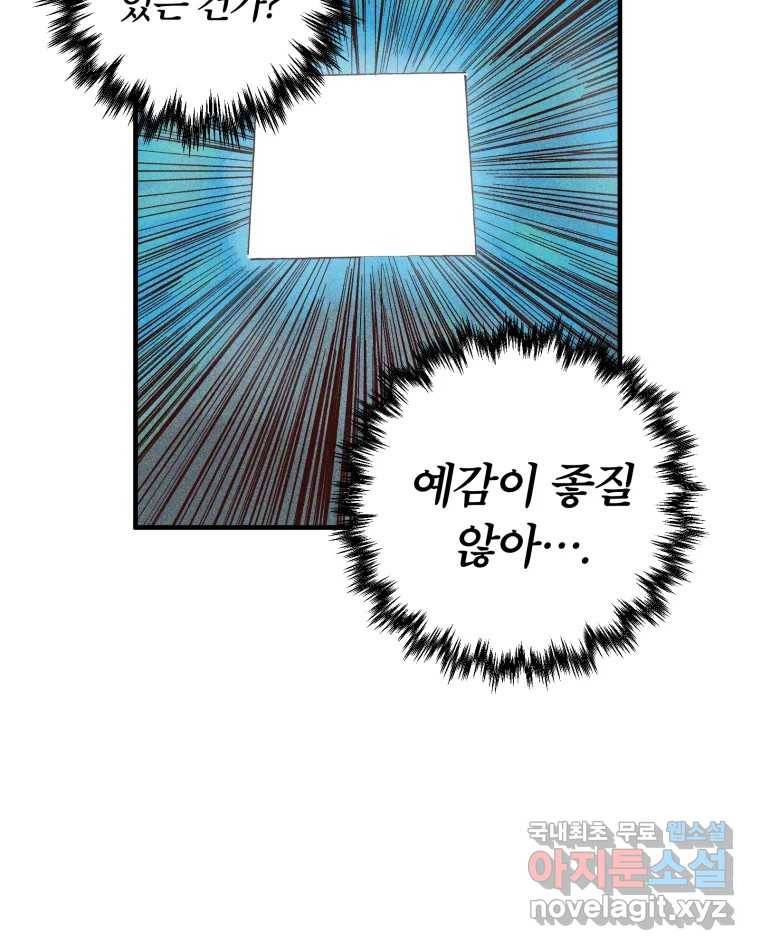 타락도시 2화 물밖에 난 고기 64