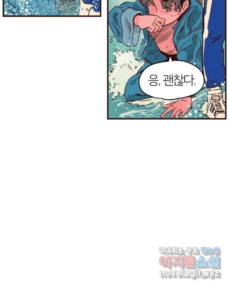 타락도시 2화 물밖에 난 고기 67