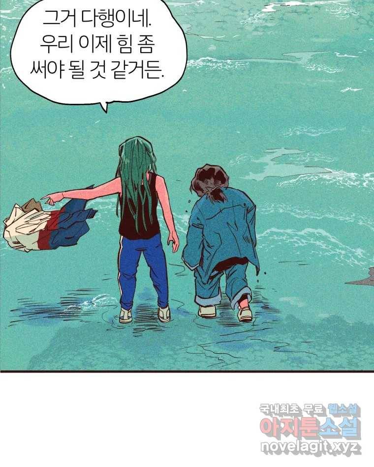 타락도시 2화 물밖에 난 고기 69