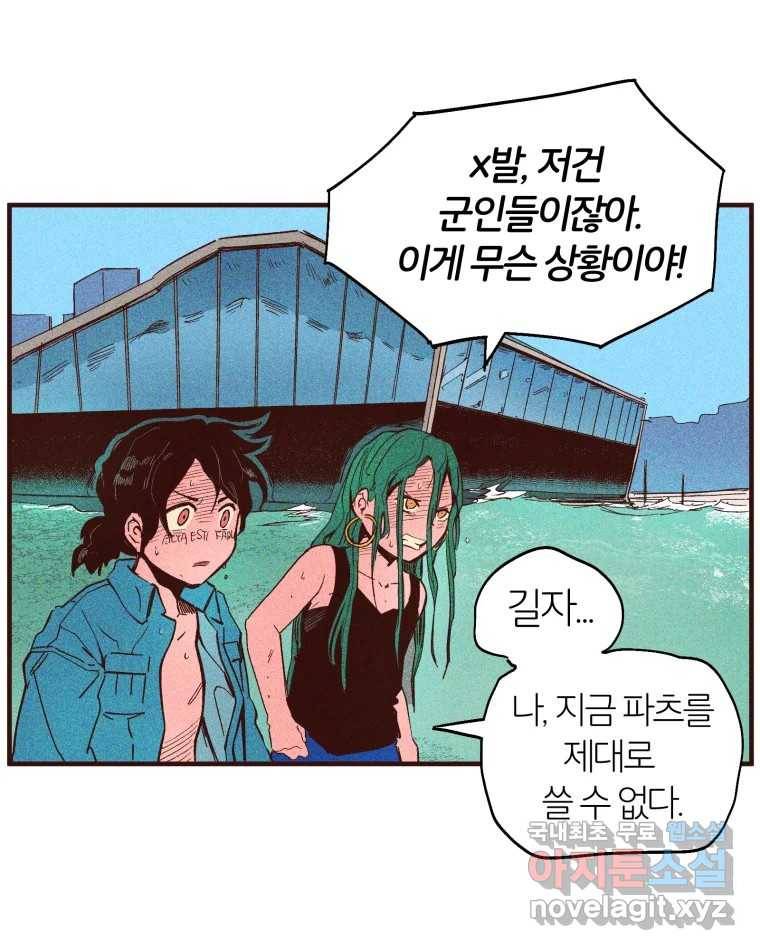 타락도시 2화 물밖에 난 고기 70