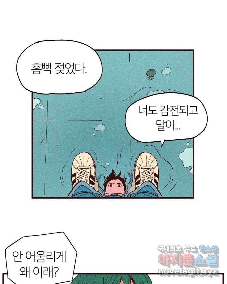 타락도시 2화 물밖에 난 고기 71