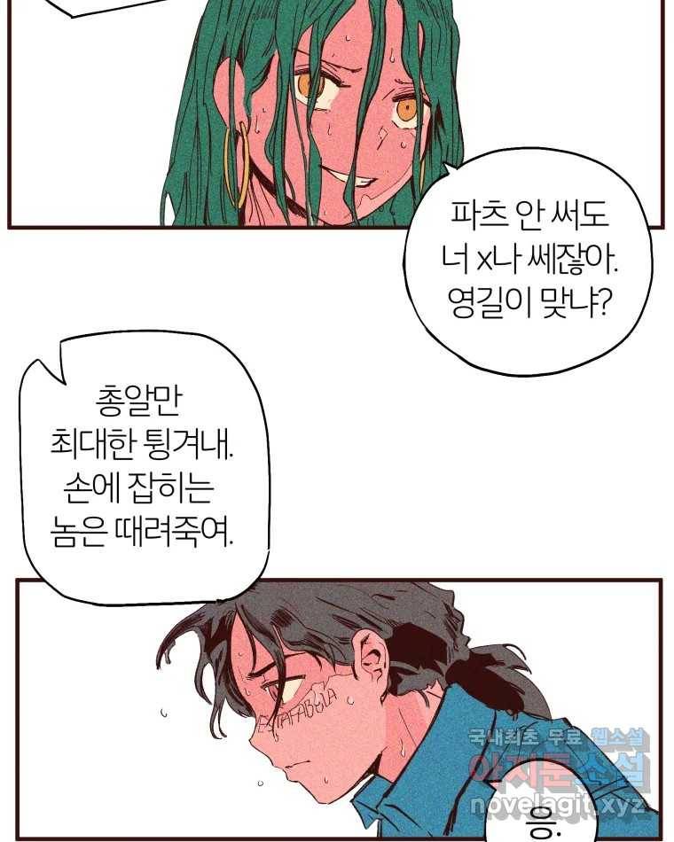 타락도시 2화 물밖에 난 고기 72