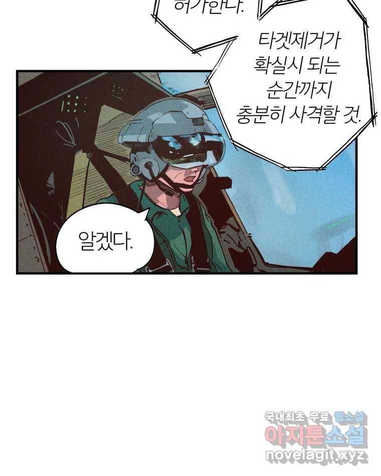 타락도시 2화 물밖에 난 고기 74