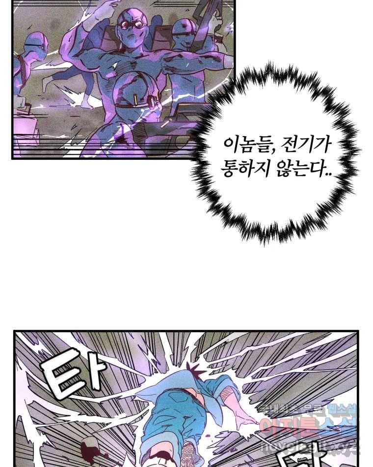 타락도시 2화 물밖에 난 고기 84