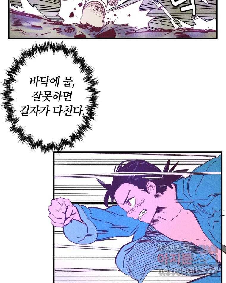 타락도시 2화 물밖에 난 고기 85