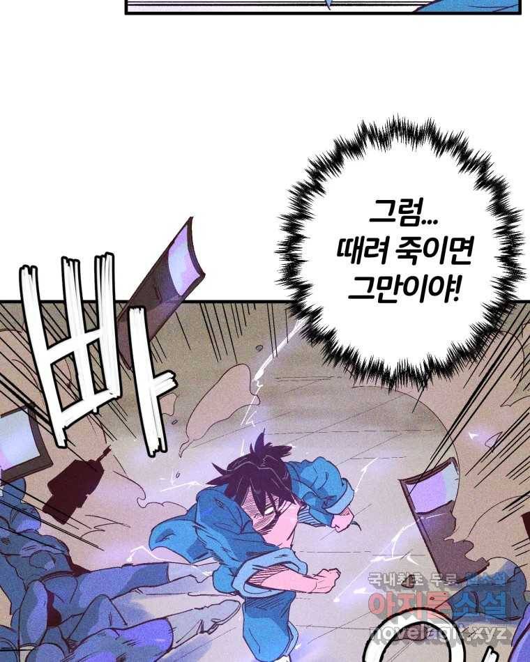 타락도시 2화 물밖에 난 고기 86