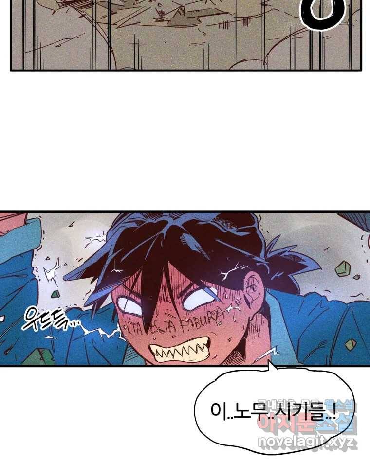 타락도시 2화 물밖에 난 고기 90