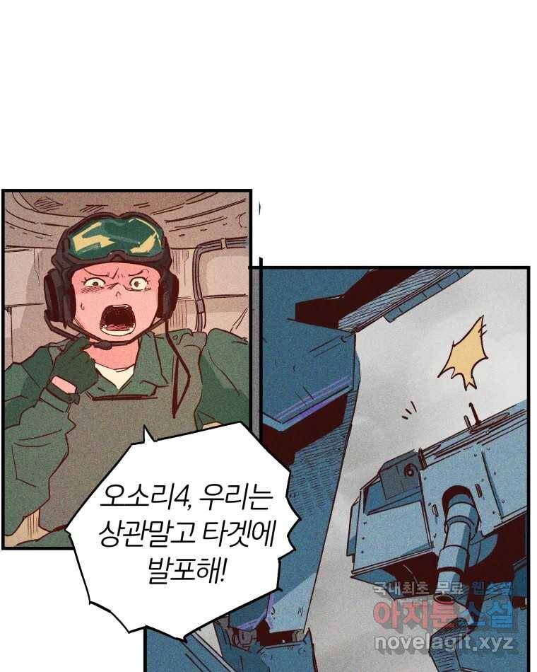 타락도시 2화 물밖에 난 고기 91