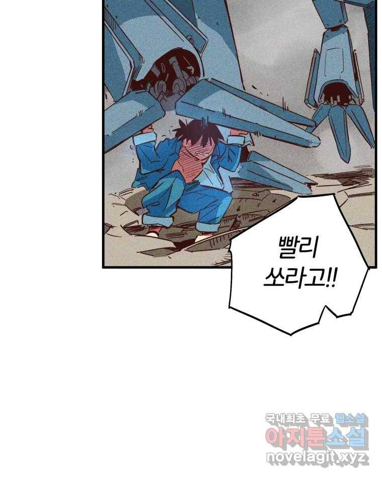 타락도시 2화 물밖에 난 고기 92