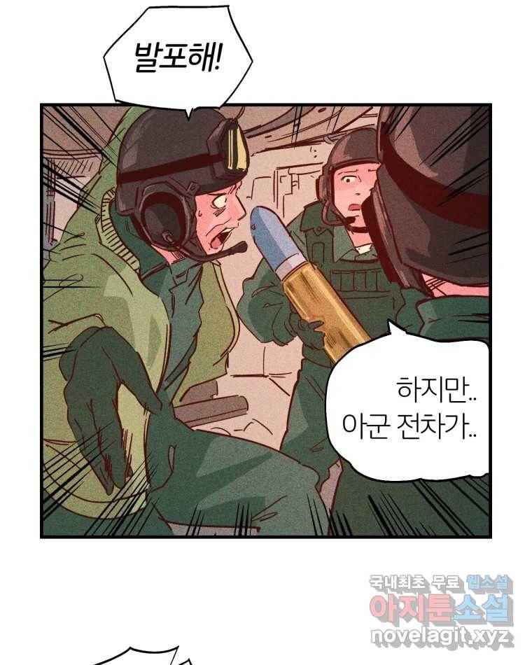 타락도시 2화 물밖에 난 고기 93