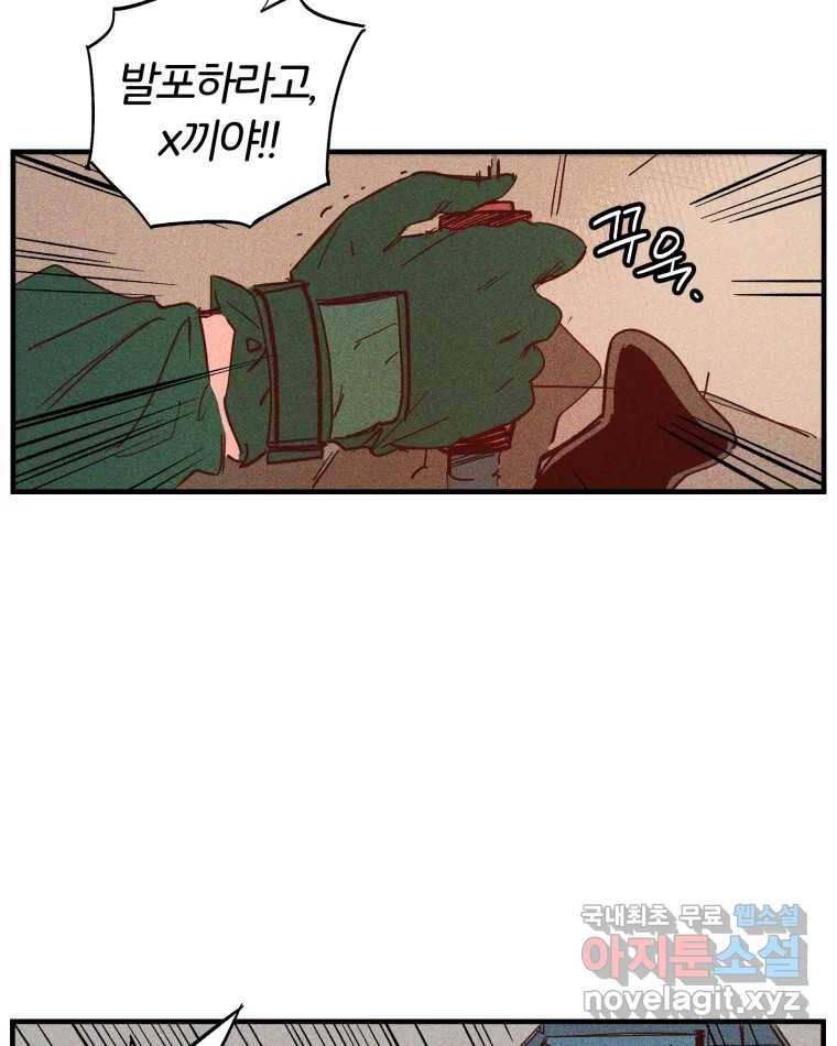 타락도시 2화 물밖에 난 고기 94