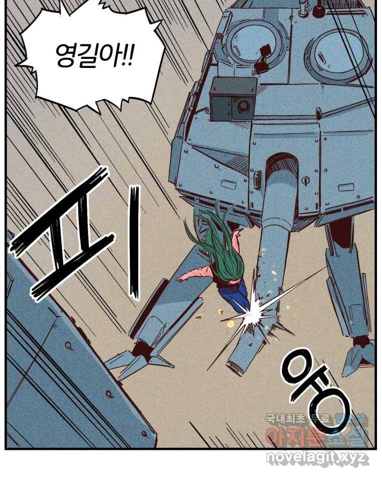 타락도시 2화 물밖에 난 고기 95