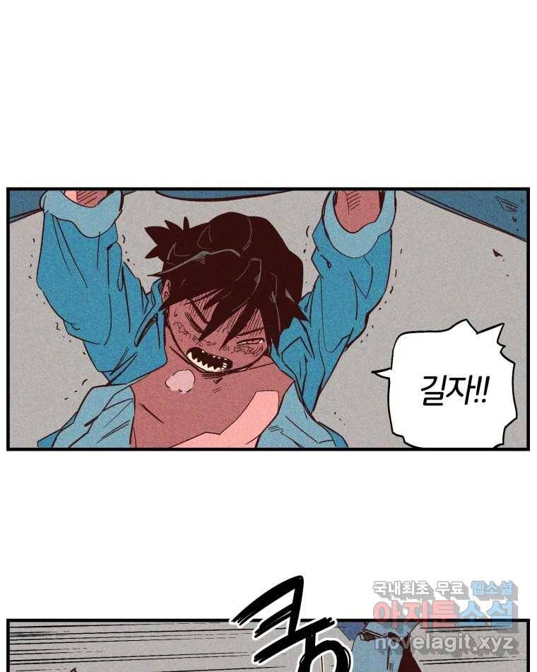 타락도시 2화 물밖에 난 고기 96