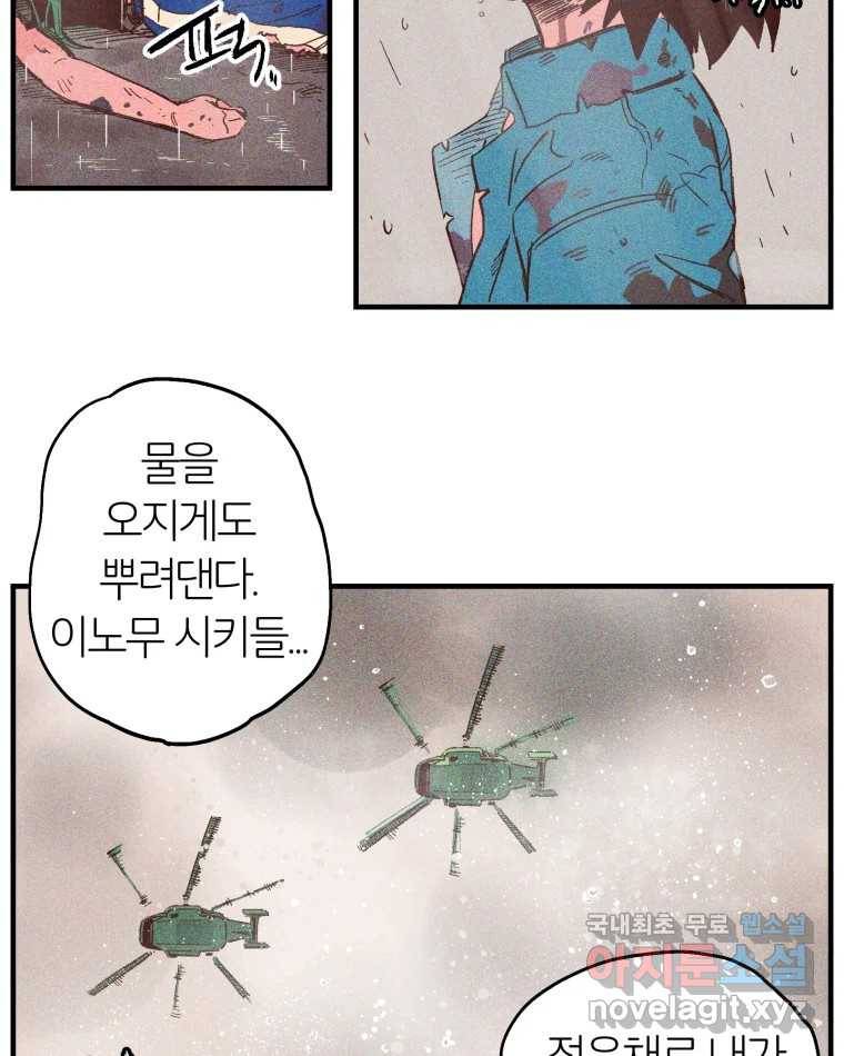 타락도시 2화 물밖에 난 고기 102