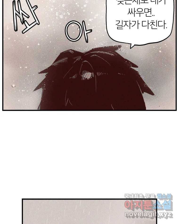 타락도시 2화 물밖에 난 고기 103