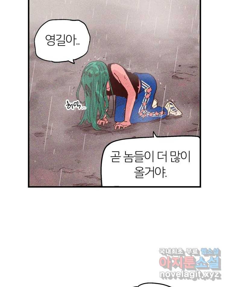 타락도시 2화 물밖에 난 고기 104
