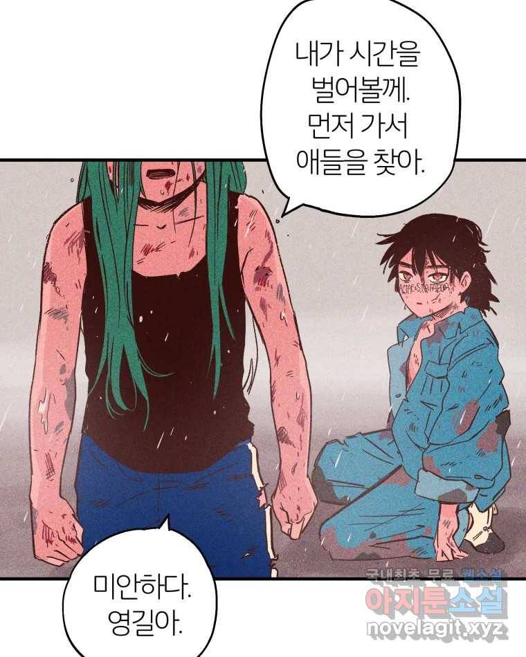 타락도시 2화 물밖에 난 고기 105