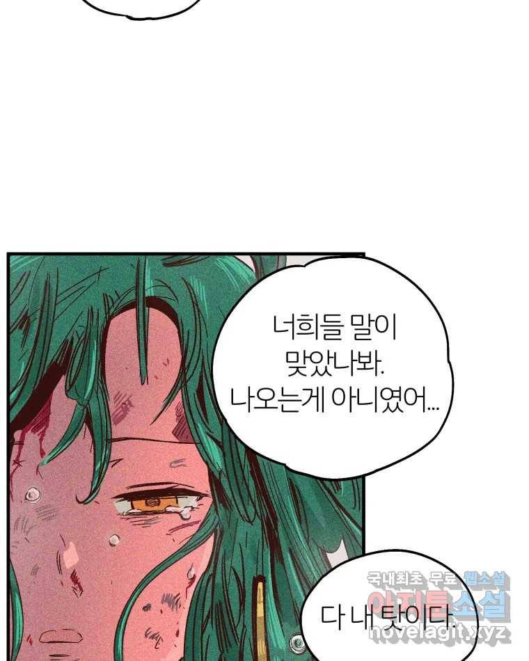 타락도시 2화 물밖에 난 고기 106